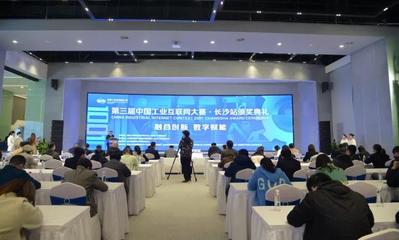 圓滿收官！第三屆中國工業互聯網大賽·長沙站頒獎典禮隆重舉行