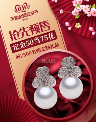 紅色中國風，雙十一珠寶首飾臻品盛宴